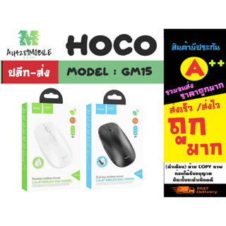 Hoco รุ่น GM15 wireless mouse เม้าไร้สาย บลูทูธ เวอร์ชั่น 2.4 ของแท้พร้อมส่ง (030366)