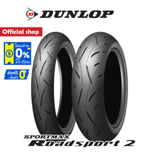 Dunlop RoadSport 2 ใหม่ล่าสุด !! (ยาง Super Sport) ใช้งานถนนระดับท็อป 500cc. ขึ้นไป ยางมอเตอร์ไซค์ Bigbike