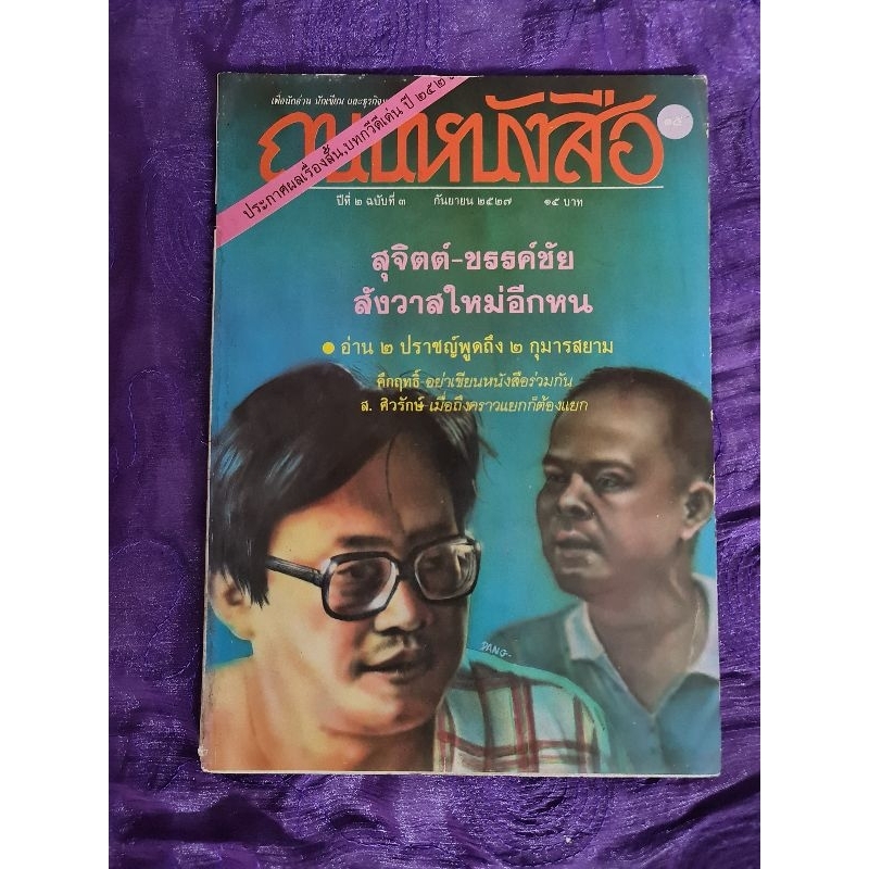 ถนนหนังสือ-ปีที่-2-ฉบับที่-3