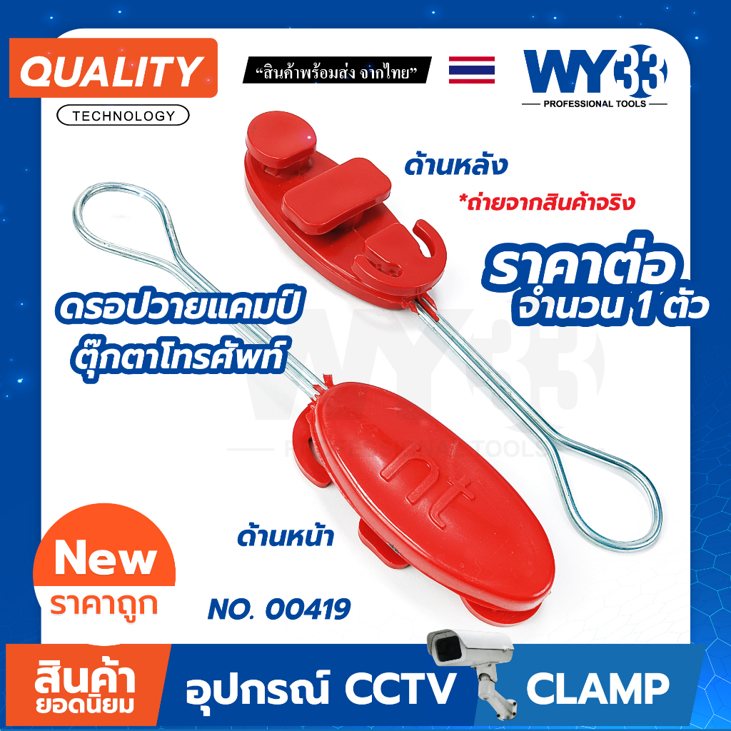 Drop Wire Clamp ดรอปวาย (แคมป์แดง NT) ตุ๊กตาโทรศัพท์ แคล้มสายโทรศัพท์ ...