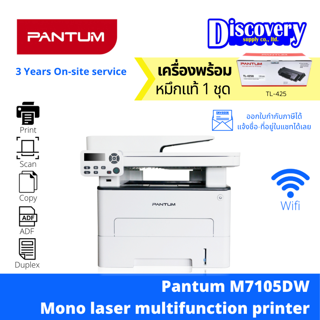 เครื่องพิมพ์-pantum-m7105dw-mono-laser-multifunction-printer-เครื่องปริ้นเตอร์เลเซอร์-ขาวดำ