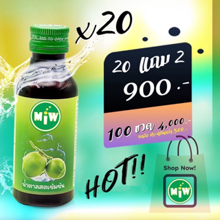 Miw(มิว) [20แถม2] [ล็อตใหม่2023] [ของแท้💯%] หัวเชื้อน้ำหวานกลิ่นน้ำตาลสด หอมหวาน ผสมน้อย