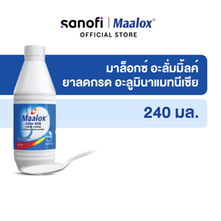 สินค้า Maalox Alum Milk FDA : (2A 78/59) 240 ML มาล็อกซ์ อะลั่มมิ้ลค์ ยาลดกรด 240 มล.