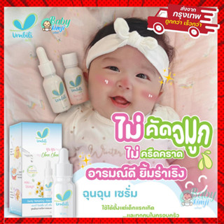 ฉุนฉุนหอมแดง เบบี้เซรั่ม เซรั่มหอมแดง บาล์มหอมแดงกลิ่นหอมสดชื่น แก้คัดจมูก หายใจสะดวกผ่อนคลาย เซรั่มสำหรับเด็ก แทนหอมแดง