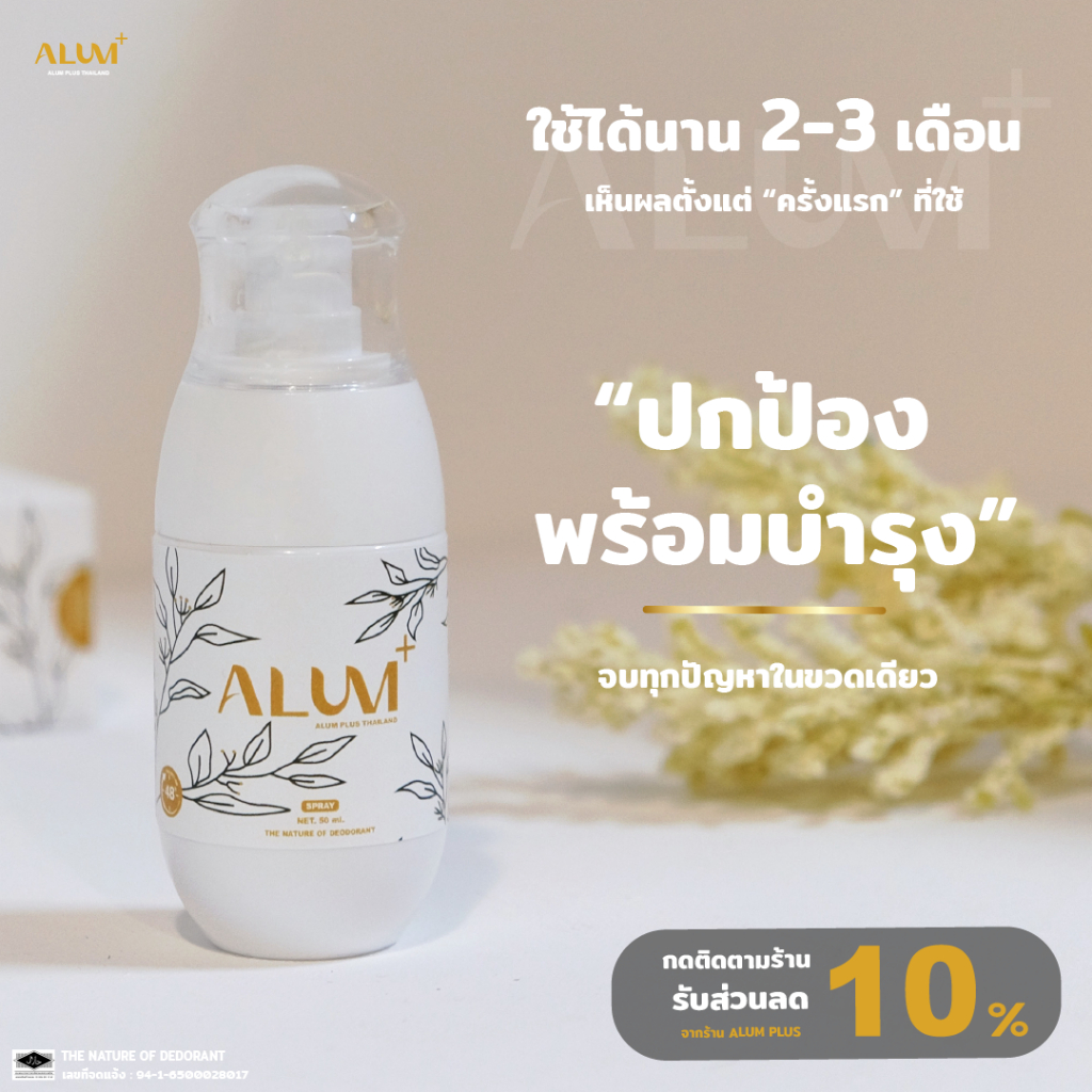 สเปรย์สารส้มพรีเมียมเข้มข้นระงับกลิ่นกายลดเหงื่อ-48-ชั่วโมง-1-ขวด-หยุดมีกลิ่นตั้งแต่ครั้งแรกที่ใช้-ปกป้องพร้อมบำรุง