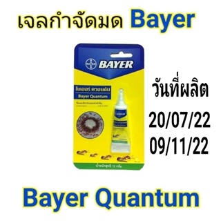 สินค้า Bayer Quantum น้ำยาฆ่ามด​ ไบเออร์​ ควอนตั้ม​ 12​ กรัม​ ผลิต​ 09/11/2022