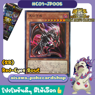 [HC01-JP005] (Japanese) "Red-Eyes Soul" /Super Rare (SR) - HISTORY ARCHIVE COLLECTION