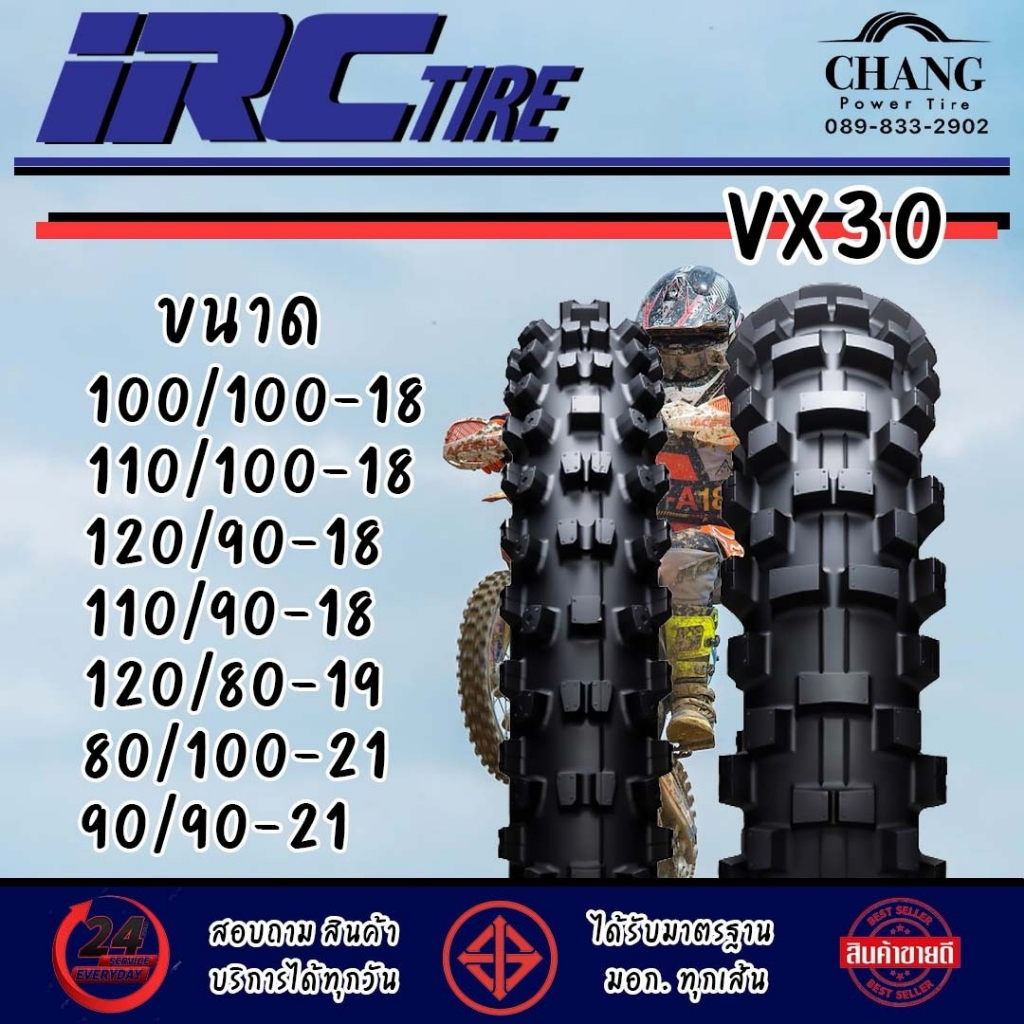 irc-vx30-ขนนาด-100-100-18-110-100-18-120-90-18-110-90-18-120-80-19-80-100-21-90-90-21