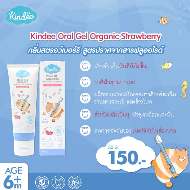 kindee-คินดี้-ยาสีฟันออร์แกนิค-กลืนได้-มี-4-สูตร-0-1000-ppm-organic-toothpaste