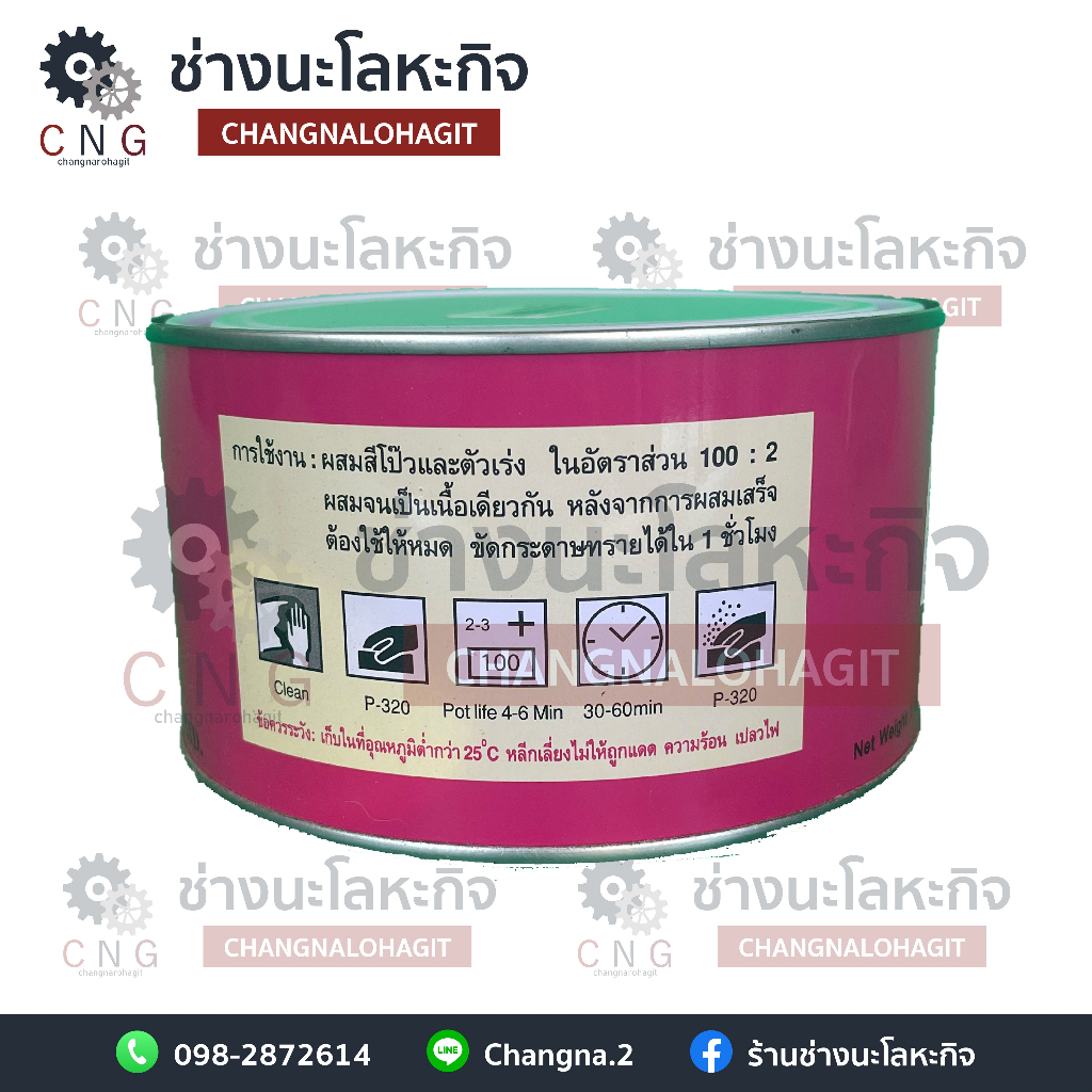 สีโป๊วแดง-ซันโก้-sunco-โป๊วบาง-น้ำยา-1kg