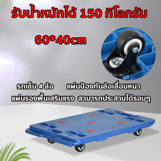 [รับน้ำหนักได้ 150 กิโลกรัม ] รถเข็น 4 ล้อ  60*40cm รถเข็นของ เชื่อมต่อได้ 4ทิศทาง วางซ้อนได้ รถเข็นอเนกประสงค์