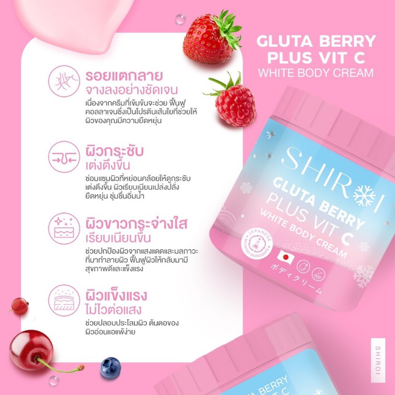 ของแท้-ส่งฟรี-ชิโรอิ-กลูต้า-เบอรี่พลัส-shiroi-gluta-berry-plus-vit-c-วิตซี-ชิโรอิ-กลูต้า-เบอรี่พลัส-วิตซี-ครีมพิม