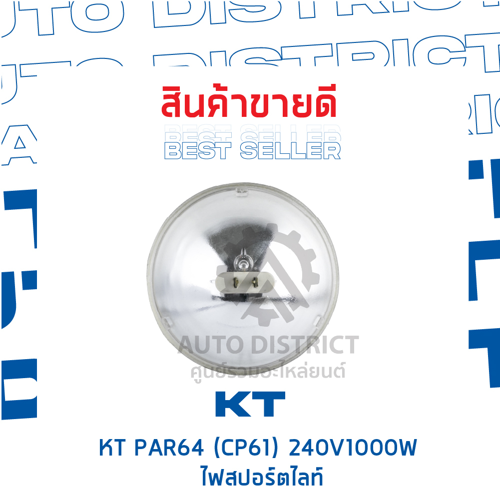 kt-par64-cp61-240v1000w-ไฟสปอร์ตไลท์-จำนวน-1-ดวง