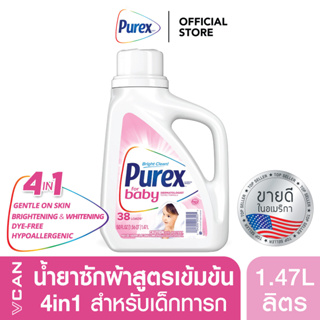สินค้า Purex Baby น้ำยาซักผ้าสำหรับเด็ก ทารก ลูกน้อย 1.48 ลิตร