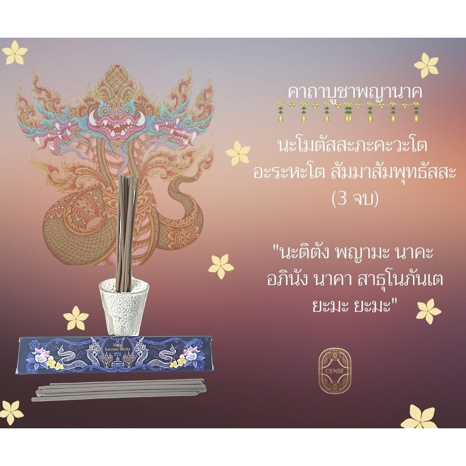 ธูปบูชาพญานาค-พญานาค-ธูปพญานาค-ธูปหอม-ขายดี-ธูปสั้น-incense-ขายส่ง-cense