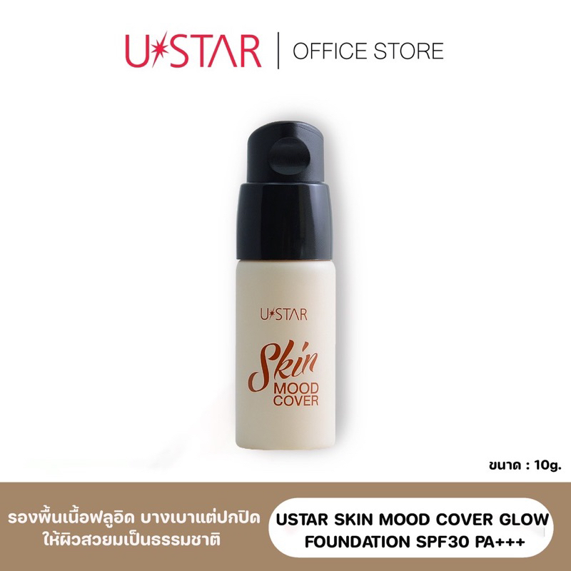 พร้อมส่ง-ustar-skin-mood-cover-glow-foundation-spf30-pa-รองพื้นเนื้อฟลูอิด-รองพื้นผสมไฮยา