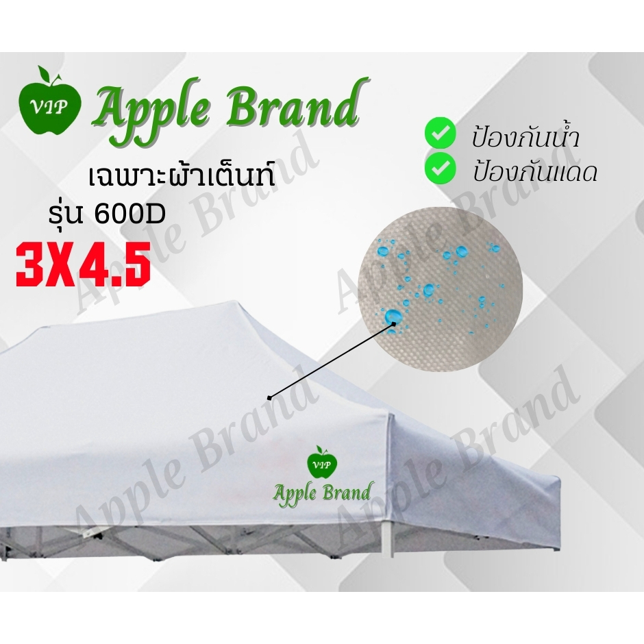 apple-umbrella-ผ้าเต็นท์ขนาด-3-4-5-ผ้าเต็นท์กางขายของ-ผ้าเต็นท์แม่ค้า