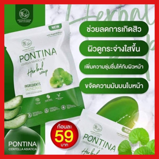 ✅ของแท้ พร้อมส่ง✅ สบู่ล้างหน้าใบบัวบก สบู่ใบบัวบก พรทิน่า ลดสิว ลดความมัน ล้างหน้าสะอาด หน้าใส ผิวใส สูตรบำรุง