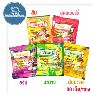 Vita-cวิตามินซีเด็กทานดีผู้ใหญ่ทานได้กล่อง50ซอง