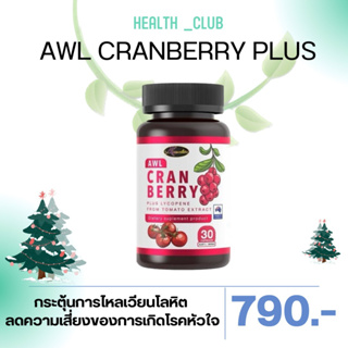 1 กระปุก ส่งฟรี Cranberry แครนเบอรี่ วิตามินซีเข้มข้นสกัด ผิวขาวกระจ่างใส ลดเลือนริ้วรอย บำรุงดวงตาและต้านหวัด(ส่งฟรี)