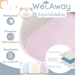 Sofflin ผ้ารองเตียงกันเปื้อน Wet Away