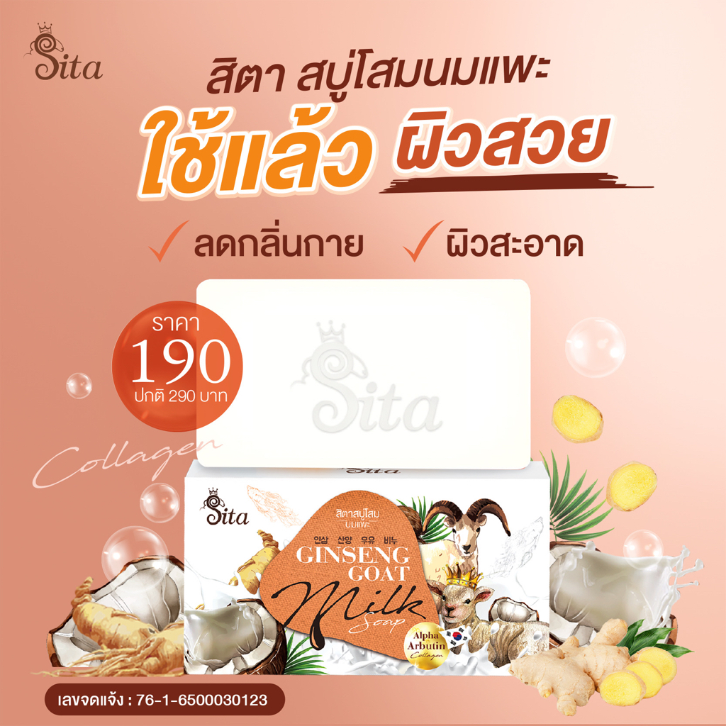 สบู่โสมนมแพะ-บอกลาปัญหาผิวหน้า-กาย-เผยผิวกระจ่างใส-ginseng-goat-milk-soap