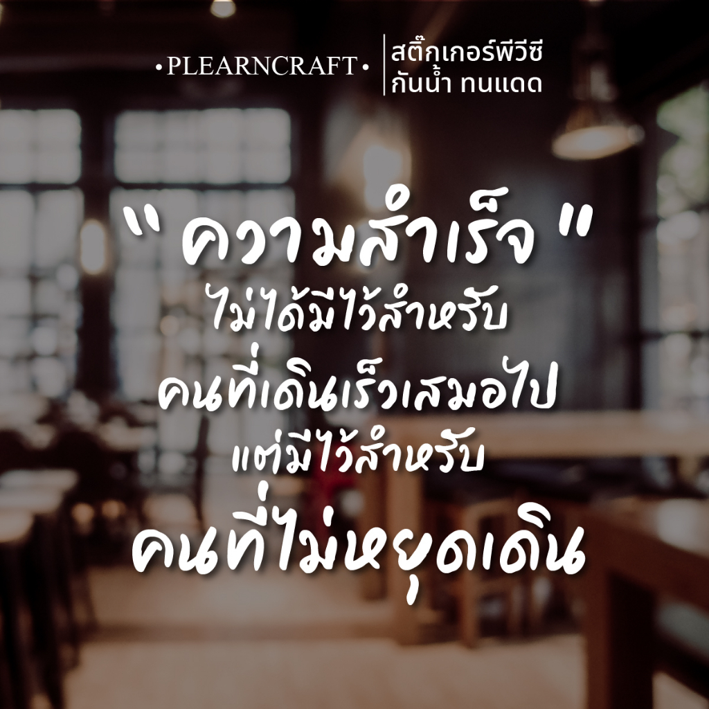 คำคมกำลังใจ สติ๊กเกอร์ติดกระจก สติ๊กเกอร์น่ารัก ติดผนัง ติดรถ | Shopee ...