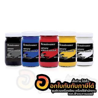 สี Renaissance สีอะคริลิค เรนาซองซ์ ขนาด 120 มล. มี 5 สี จำนวน 1 ขวด พร้อมส่ง อุบล