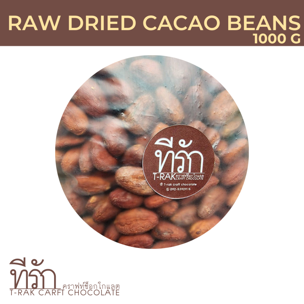 1-กิโลกรัม-เมล็ดโกโก้-raw-dried-cacao-beans-เมล็ดโกโก้แห้ง-เมล็ดโกโก้ดิบ