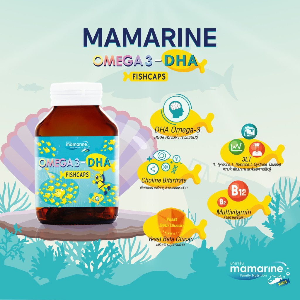 mamarine-omega-3-dha-60-cap-มามารีน-คิดส์-โอเมก้า-3-ดีเอชเอ-ฟิชแคป-60-เม็ด-บำรุงสมอง-เสริมความจำ-และ-การเรียนรู้