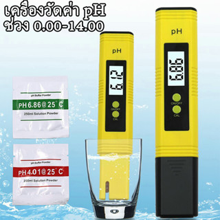 เครื่องมือวัดแบบพกพา PH Meter 0.01 เครื่องทดสอบคุณภาพน้ำความแม่นยำสูง, ช่วงการวัด 0-14 สำหรับสระว่ายน้ำพิพิธภัณฑ์สัตว์น้