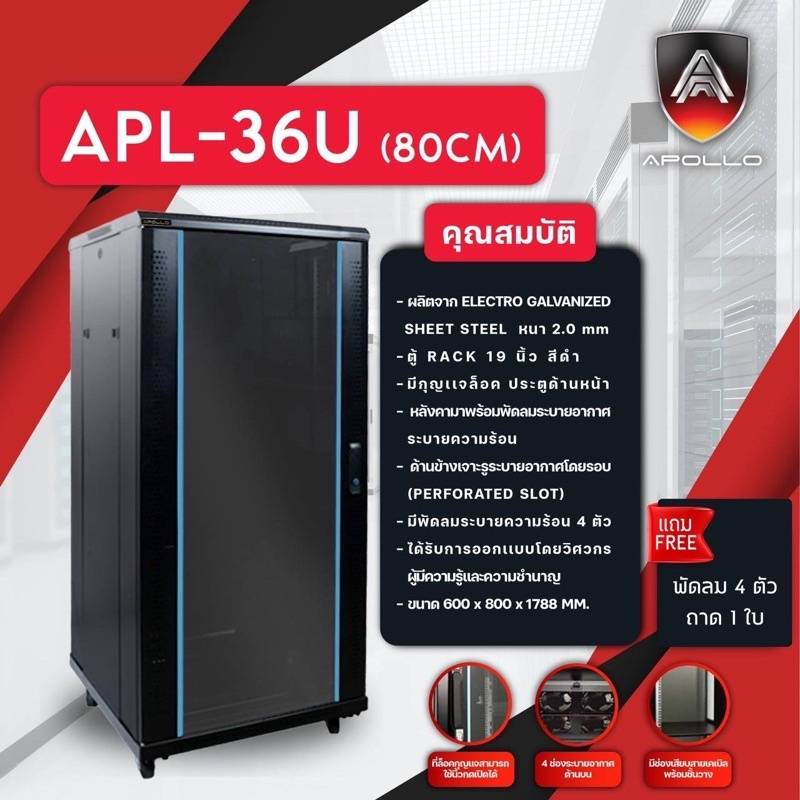 ตู้RACK 36U ลึก80เซนรุ่นAPL-36U(ลึก80cm.)ยี่ห้อAPOLLO | Shopee Thailand