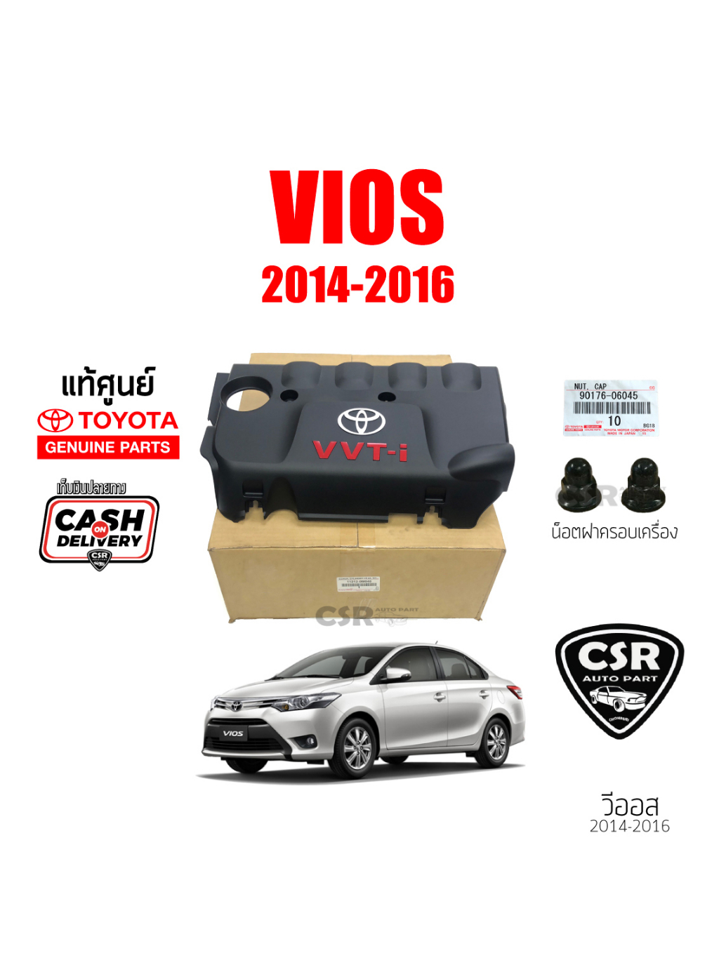 แท้เบิกห้าง-ฝาครอบเครื่อง-toyota-vios-2014-2016-วีออส-2014-2016