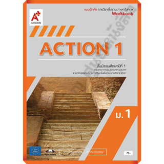 แบบฝึกหัดACTION ม.1 /8858649149237 #อักษรเจริญทัศน์(อจท)