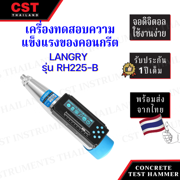 เครื่องทดสอบคอนกรีตแบบไม่ทำลาย ยี่ห้อ LANGRY รุ่น RH-225B ( Digital ...
