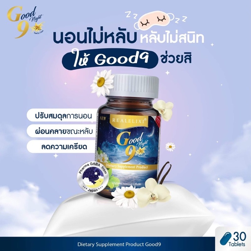 real-elixir-good-9-good-9-30-เม็ด