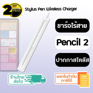 (ประกัน 2 ปี) แท่นชาร์จปากกา Gen13 ปากกาสไตลัส ปากกาโทรศัพท์ ปากกาiP ปากกาทัชสกรีน wireless charger แท่นชาร์จไร้สาย