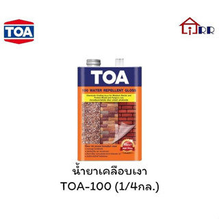 น้ำยาเคลือบเงา TOA-100 (1/4กล.)