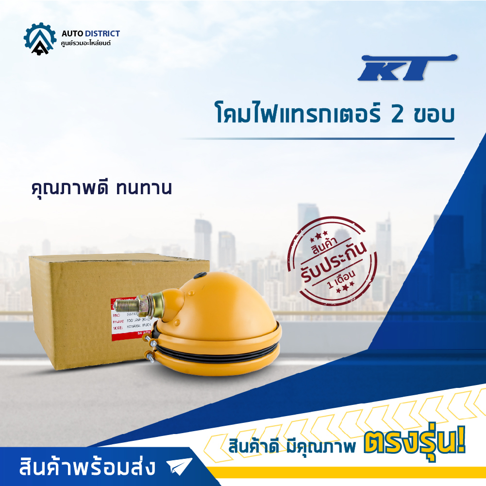 kt-โคมไฟแทรกเตอร์-2-ขอบ-จำนวน-1-อัน