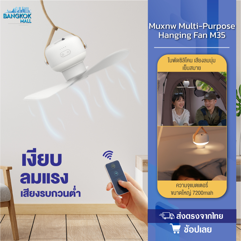 muxnw-m35-multi-purpose-hanging-fan-พัดลมแขวนเอนกประสงค์-พัดลมเพดาน