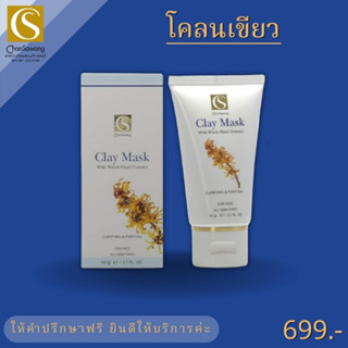 โคลนเขียว (Clay mask) จันทร์สว่าง Chansawang