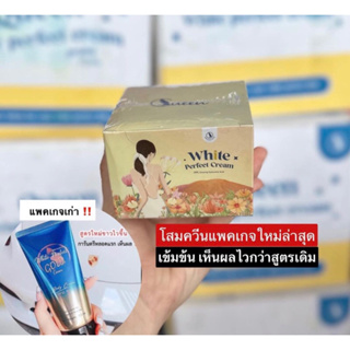 โสมควีน White Perfect Cream ไวท์เพอร์เฟคครีม ผิวกระจ่างใส เนียนนุ่ม ชุ่มชื้น