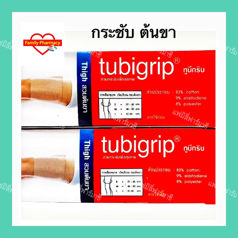 tubigrip-ผ้ายืดกระชับต้นขา-ทูบิกริป-2-ply-1-ชิ้น