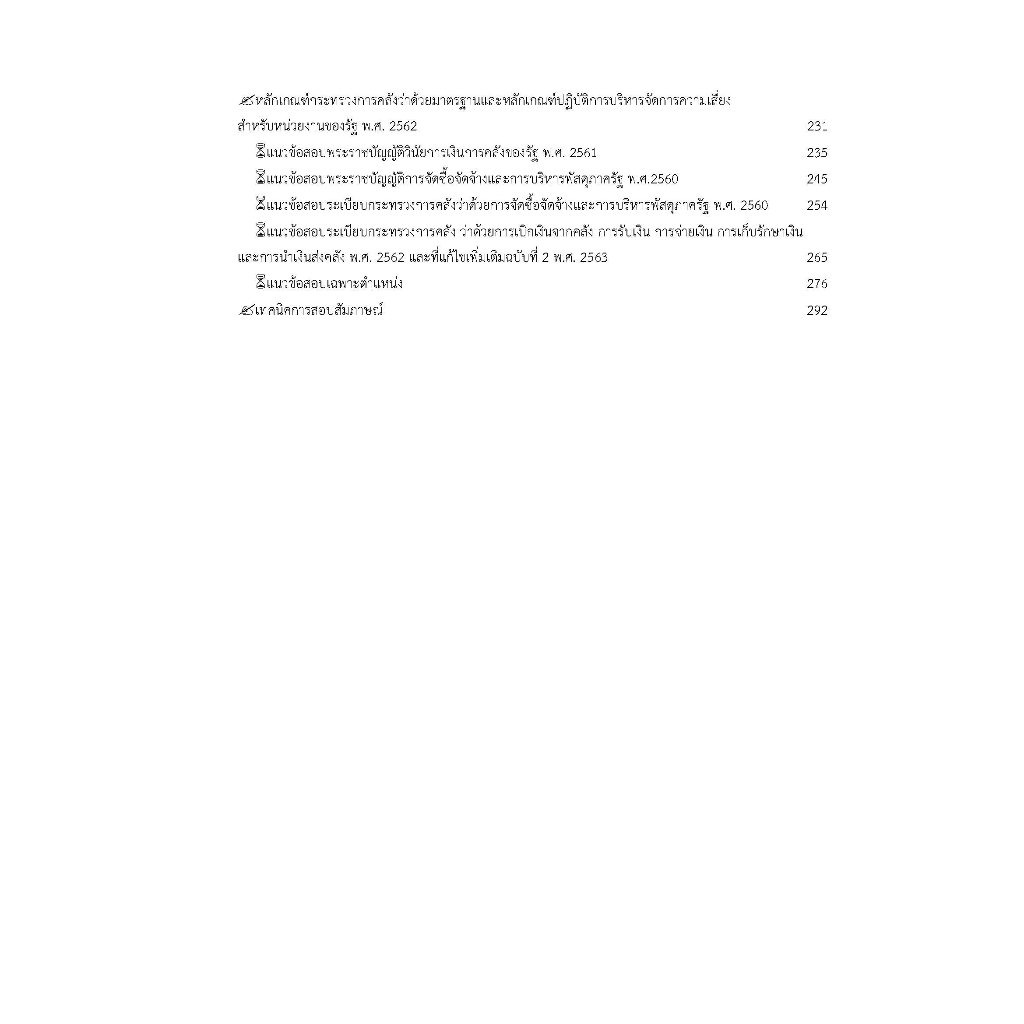 คู่มือสอบนักวิชาการตรวจสอบภายในปฏิบัติการ-กรมสอบสวนคดีพิเศษ-dsi-ปี-2566