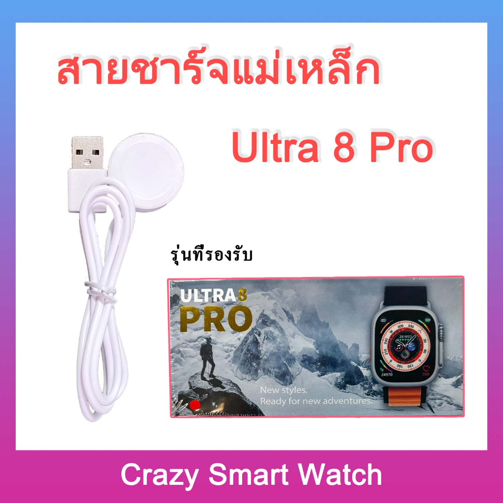 sm-03-2-สายชาร์จ-ultra-8-pro-smartwatch-สายชาร์จแม่เหล็ก-charger-for-ultra-8-pro