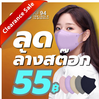 ภาพหน้าปกสินค้า😷พร้อมส่งทุกสี แมสเกาหลีแท้ Arte KF94&Color Mask แผ่นกรอง 4 ชั้น (ขาว-ดำ 1 ชิ้น/แพค,สี 5 ชิ้น/แพค) ที่เกี่ยวข้อง