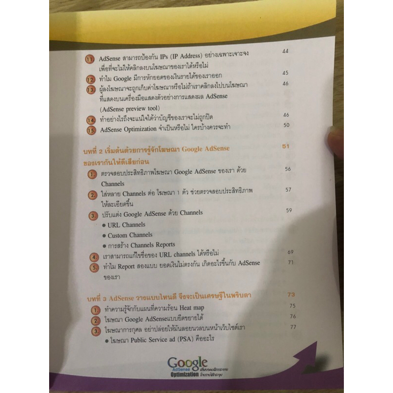 หนังสือ-รวยด้วยคลิก-google-adsense-optimization-หนังสือมือสอง-หนังสือการตลาดออนไลน์-ธุรกิจออนไลน์-หารายได้เสริมออนไลน์