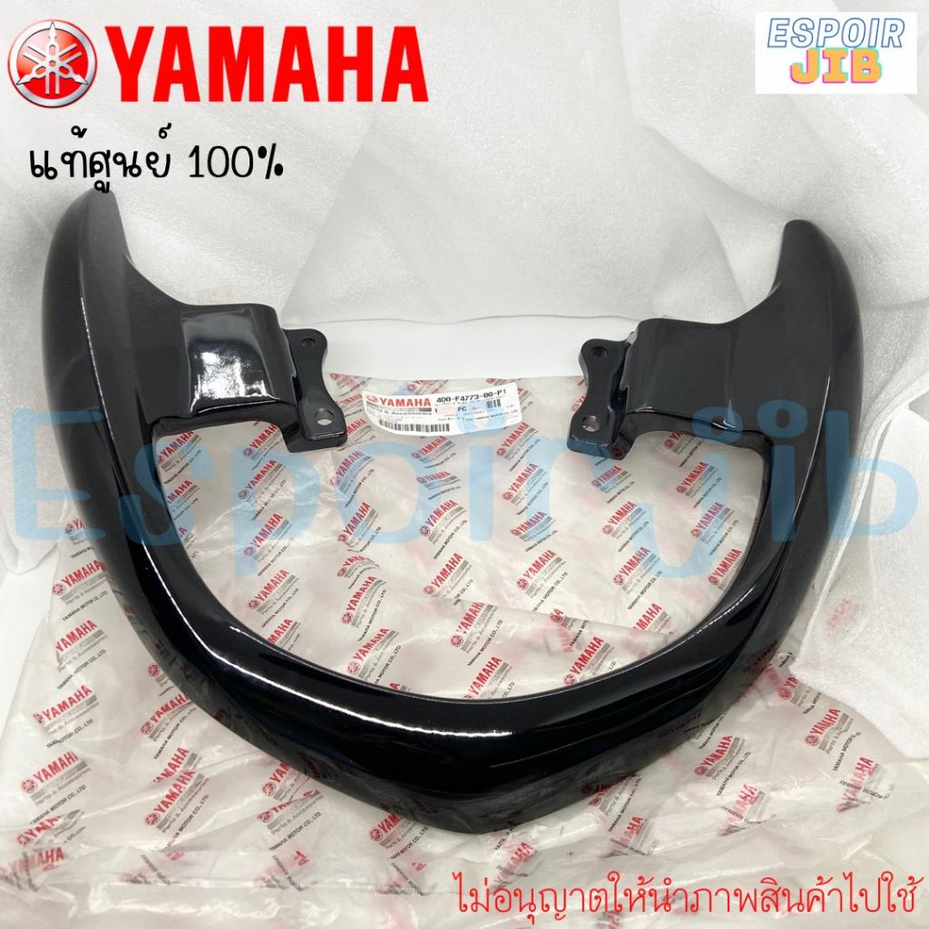 กันตก-เหล็กท้ายเบาะ-ฟีโน่-fino-สีดำเงา-แท้ศูนย์-yamaha-รหัส-4d0-f4773-00-p1