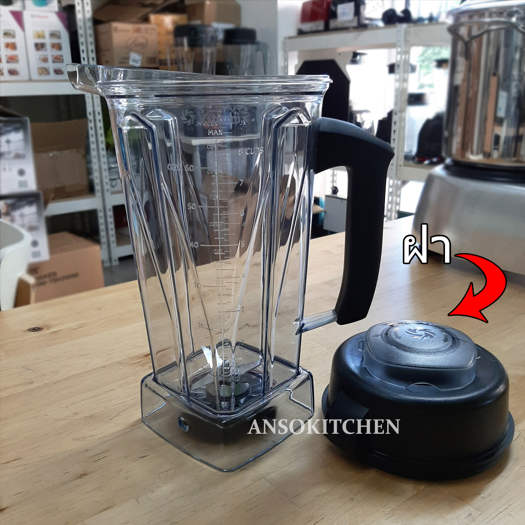 โถปั่น-vitamix-bpa-free-2-0l-มือจับดำ-พร้อมใบมีด-wet-blade-และฝาปิด-ของแท้-ใช้ได้กับเครื่องปั่น-vitamix-หลายรุ่น