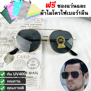 "ส่งไวเก็บปลายทาง" แว่นกันแดด แว่นตาแฟชั่น แว่นตาทรงนักบิน 4king ฟรีซองใส่แว่นและผ้าอย่างดี ร้านไทยตัดรอบบ่ายโมง
